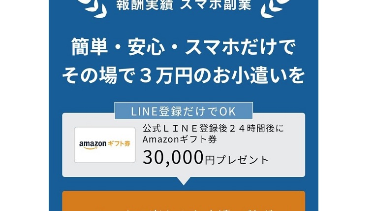 チョイマネはその場で３万円のおこづかい