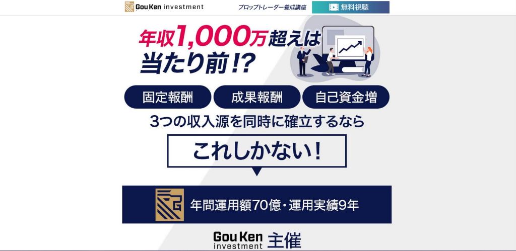 ゴウケンインベストメントgoukeninvestment