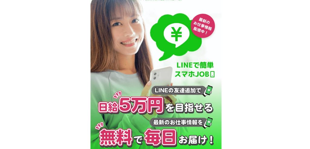 LINEで楽仕事ドットコムはYouTube広告詐欺