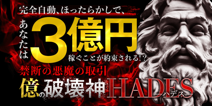 ハデス