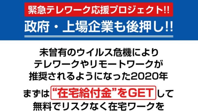 在宅給付金は詐欺