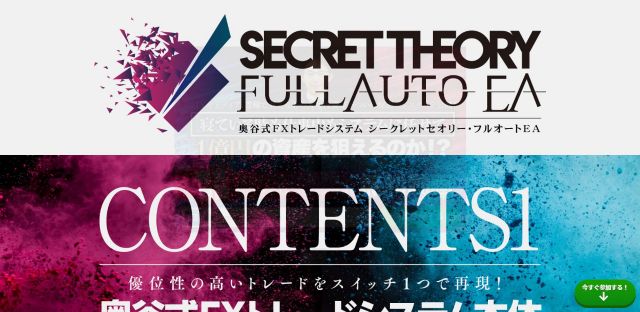 シークレットセオリーは稼げるFXのEAなのか