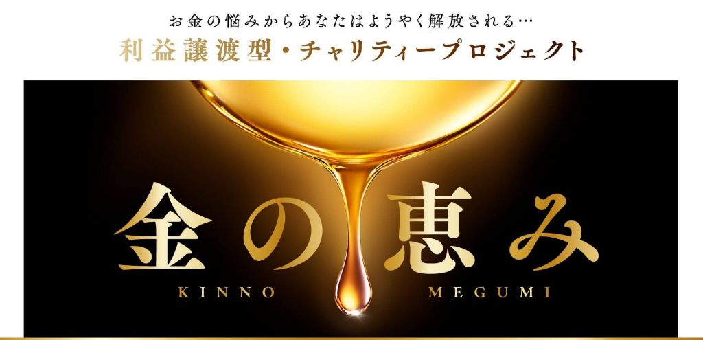 金の恵みはFX投資詐欺なのか