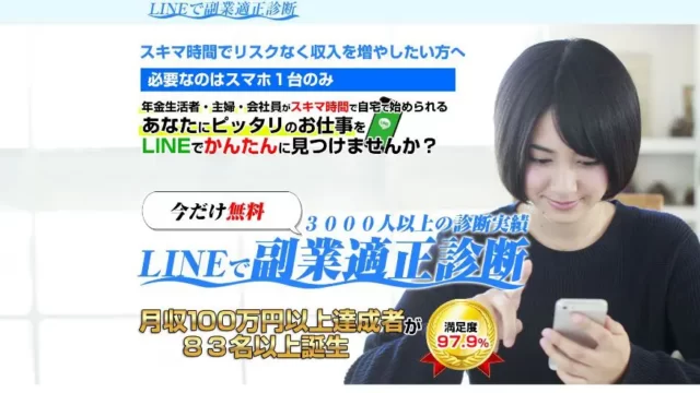 LINEで副業適性診断は稼げない副業ばかり送られてくる
