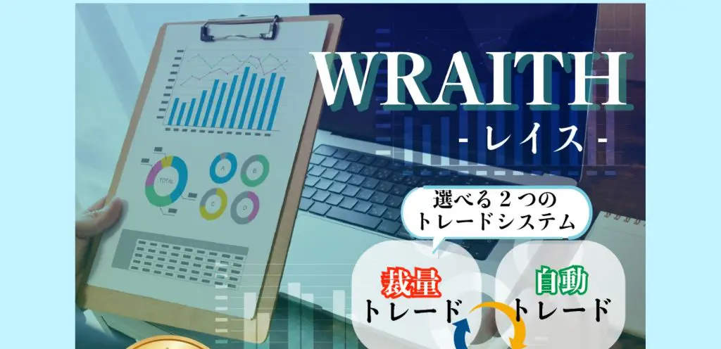 レイスWRAITHはデモ画面で取引させるFXで稼げない