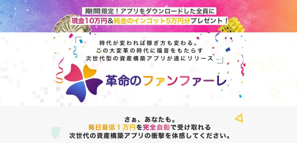 革命のファンファーレは仮想通貨とブックメーカー詐欺で稼げない