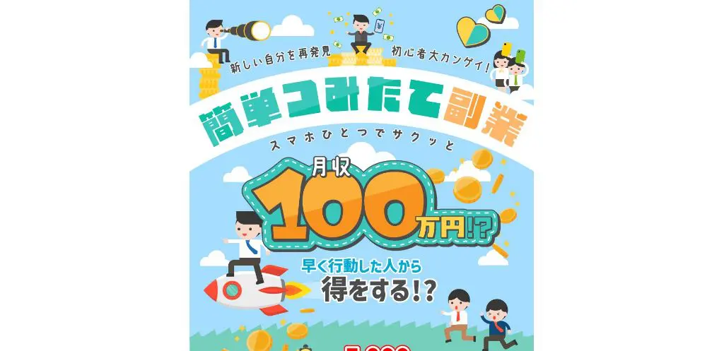 YouTube広告の簡単つみたて副業は詐欺